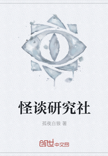 怪談研究社