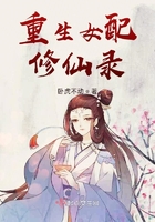 重生女配修仙录在线阅读