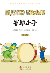 布朗小子