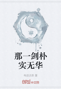 那一劍樸實無華