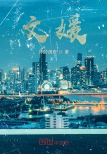 文媛