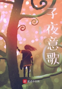 子夜意歌