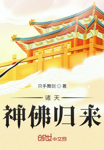 諸天：神佛歸來(lái)