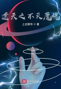 遮天之不滅魔魂