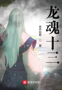 龍魂十三
