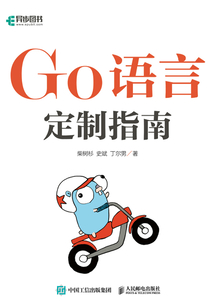 Go語言定制指南