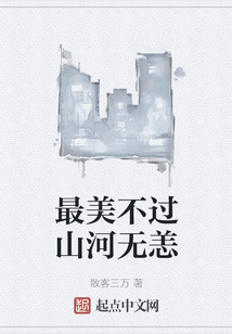 最美不過(guò)山河無(wú)恙