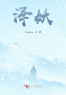 澤妖