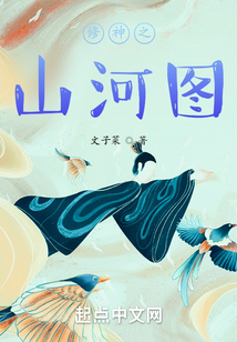 修神之山河圖