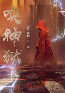 喚神獄