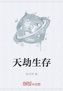 天劫生存