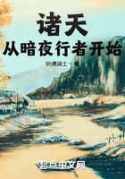 諸天從暗夜行者開始在線閱讀
