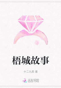 梧城故事