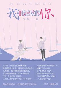 我和我喜歡的你（第1卷）