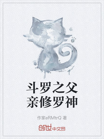 斗羅之父親修羅神