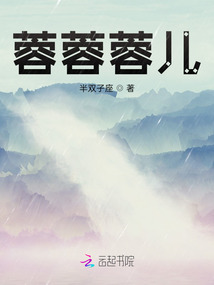 蓉蓉蓉兒