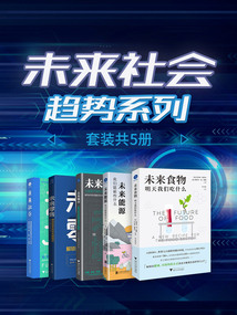 未來社會趨勢系列（套裝共5冊）