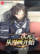 蒸蒸日上的二次元从漫画开始在线阅读