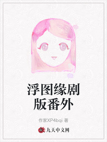 浮圖緣劇版番外
