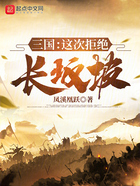三國：這次拒絕長坂坡在線閱讀