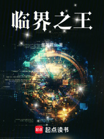 臨界之王