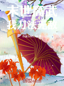 末世高武：我刀法無敵