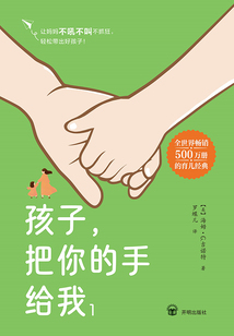 孩子,把你的手給我1