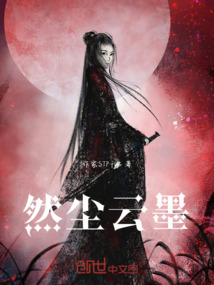 然塵云墨