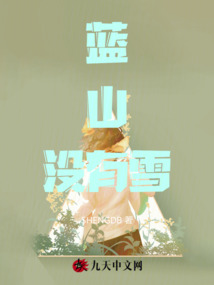 藍山沒有雪