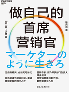 做自己的首席营销官在线阅读
