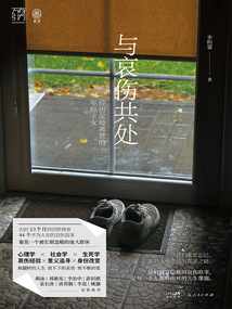 與哀傷共處