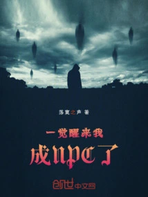 When I Woke Up, I Became an Npc