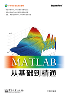 MATLAB从基础到精通在线阅读