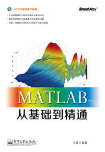 MATLAB從基礎到精通