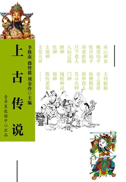 上古传说 封面
