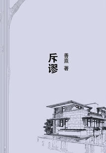 斥謬