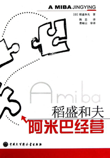 阿米巴經(jīng)營(yíng)