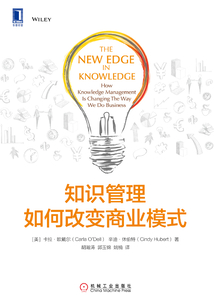 知識管理如何改變商業(yè)模式