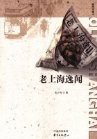 老上海逸闻