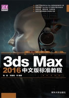 3ds Max 2016中文版标准教程