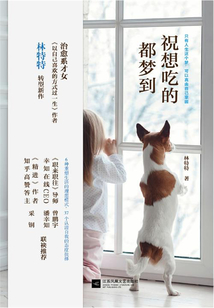祝想吃的都夢到