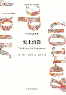 愛上浪漫（中英雙語插圖本）