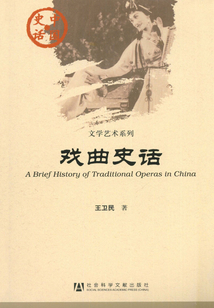 戲曲史話