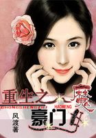 重生之豪門魔女在線閱讀