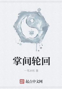 掌间轮回