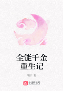 全能千金重生记