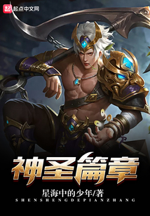 神圣篇章
