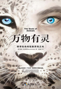 萬物有靈