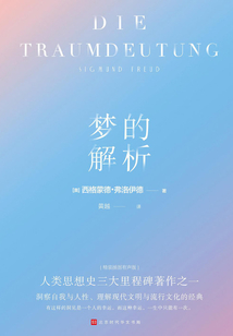 梦的解析