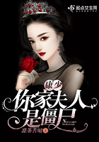 康少，你家夫人是僵尸在線閱讀